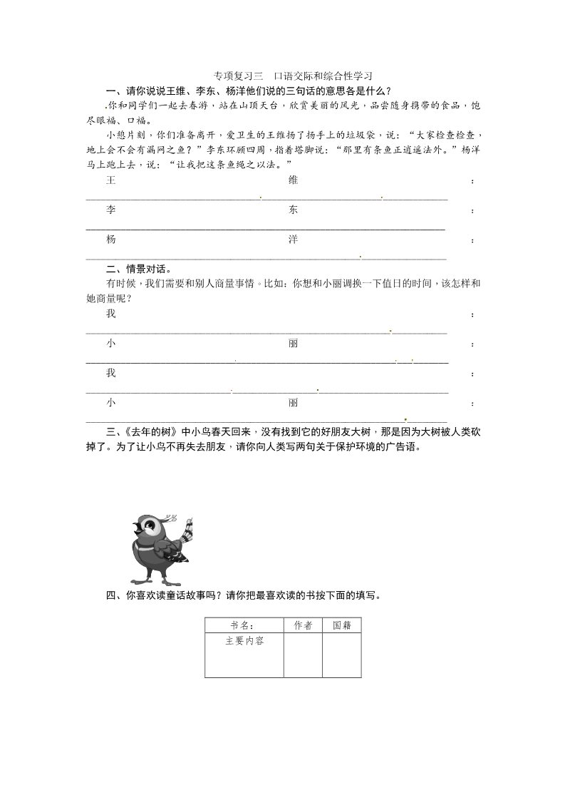 三年级上册语文三年级上册语文期末专项复习三 口语交际或综合性学习 ∣人教（部编版）（含答案）第1页