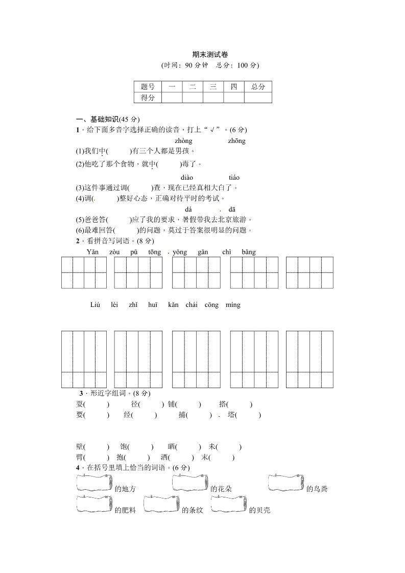 三年级上册语文三年级上册语文期末综合测试卷 ∣人教（部编版）（含答案）第1页