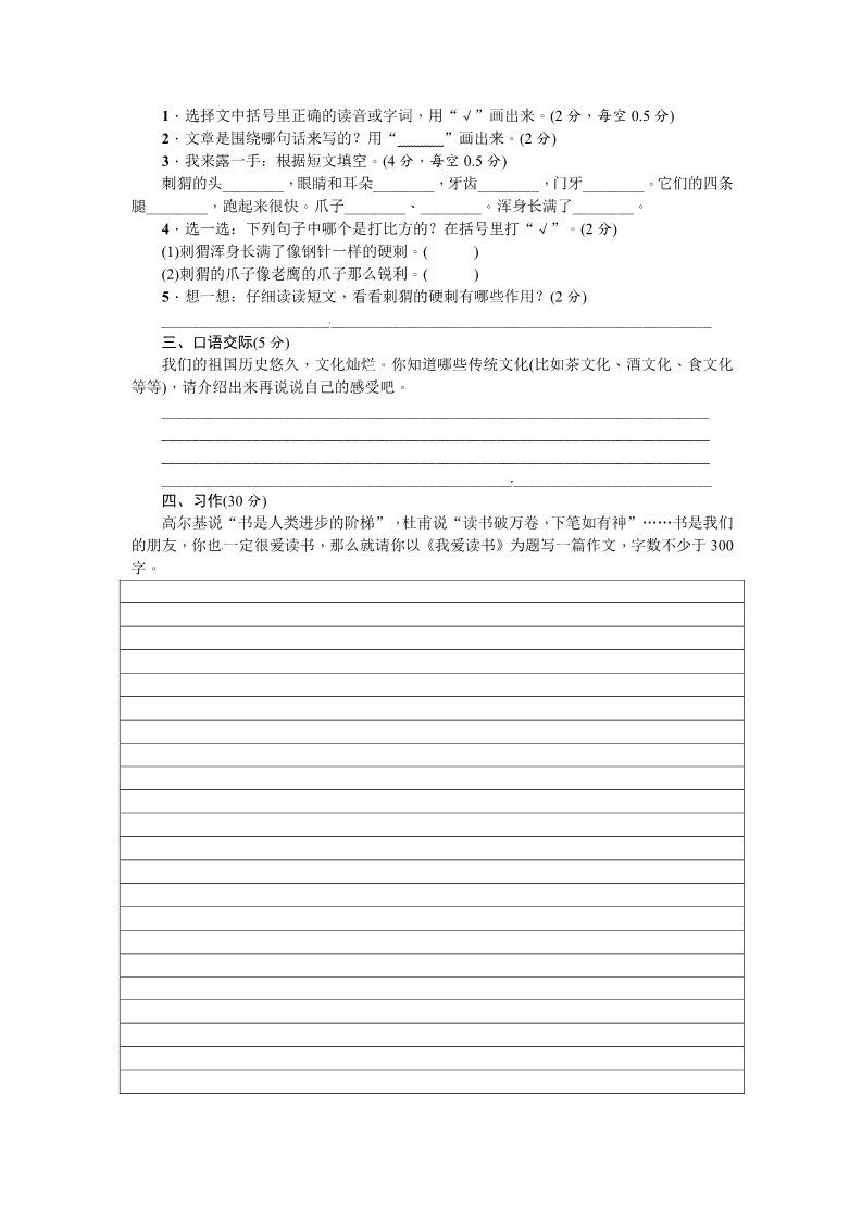 三年级上册语文三年级上册语文期末综合测试卷 ∣人教（部编版）（含答案）第3页