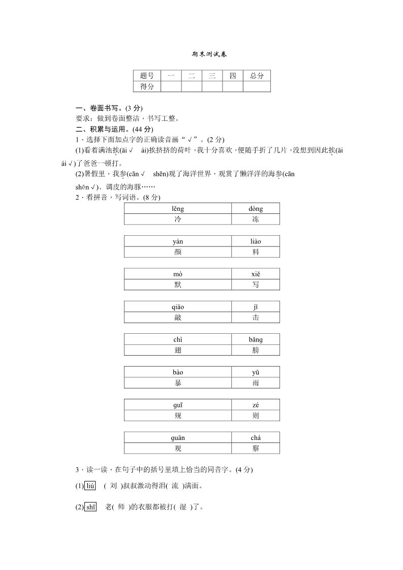 三年级上册语文三年级上册语文试题-期末测试卷∣人教（部编版）（含答案）第1页