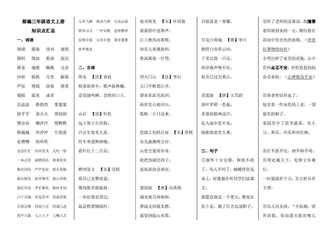 三年级上册语文上全册知识点汇总C版第1页