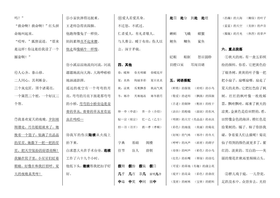 三年级上册语文上全册知识点汇总C版第2页