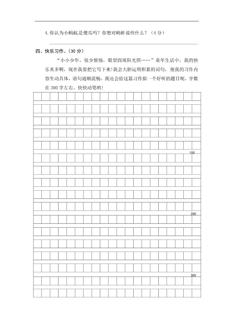 三年级上册语文期末测试卷04第4页