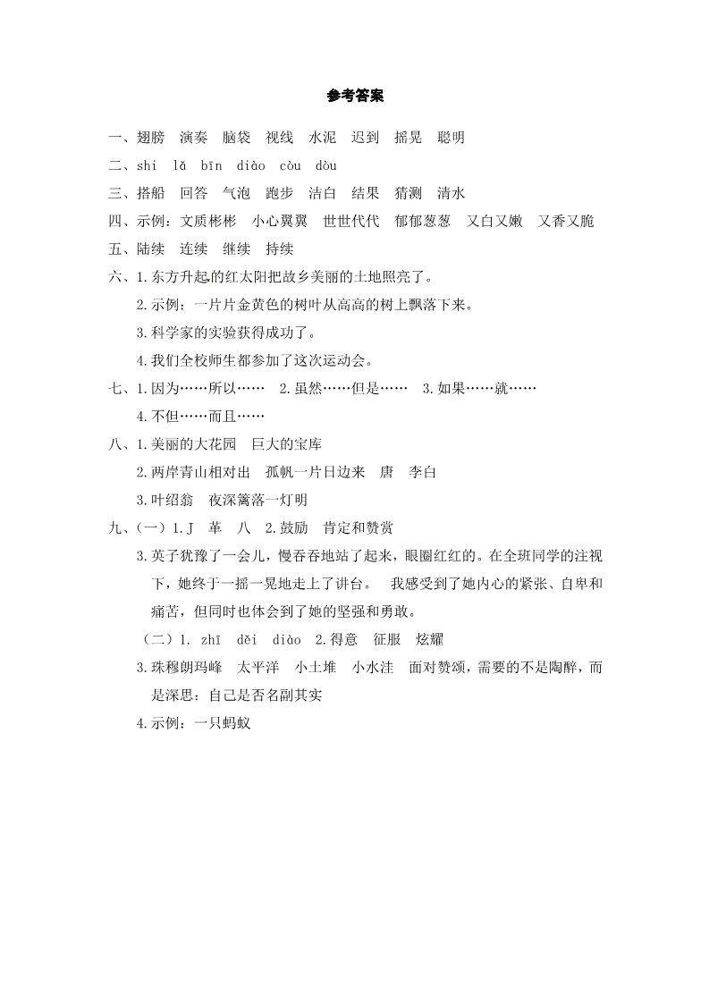 三年级上册语文三年级上册语文期末测试-期末精选卷3∣人教（部编版）（含答案）第5页