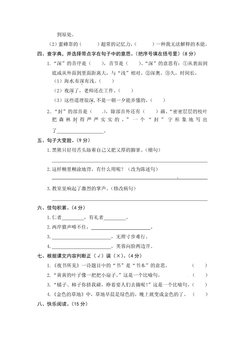 三年级上册语文三年级上册语文期末测试-期末精选卷1∣人教（部编版）（含答案）第2页