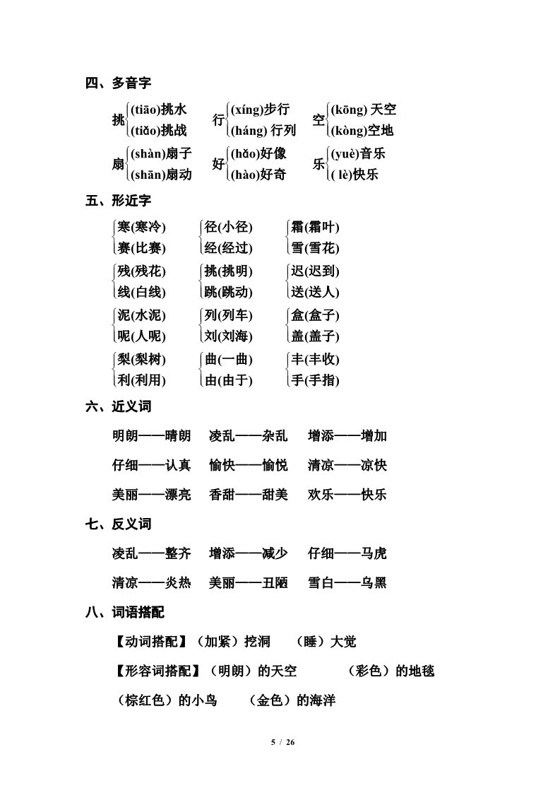 三年级上册语文上全册知识点汇总B版第5页