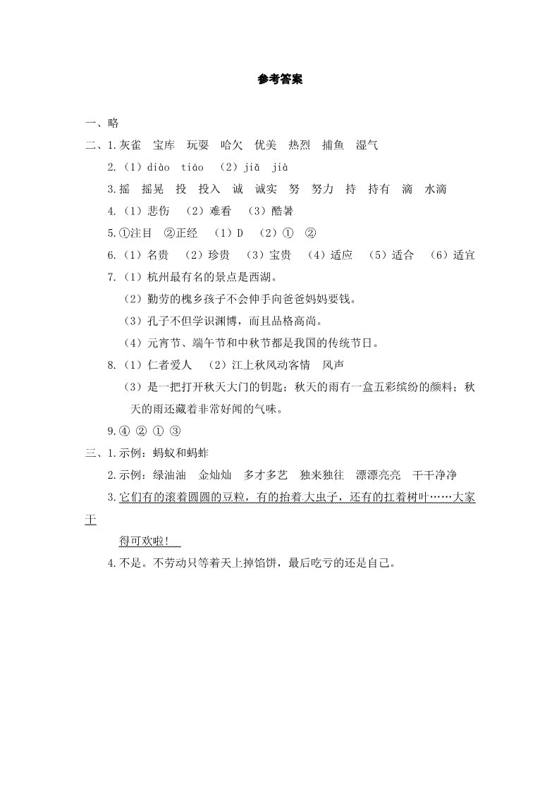 三年级上册语文三年级上册语文期末测试-期末精选卷4∣人教部编版（含答案）第5页