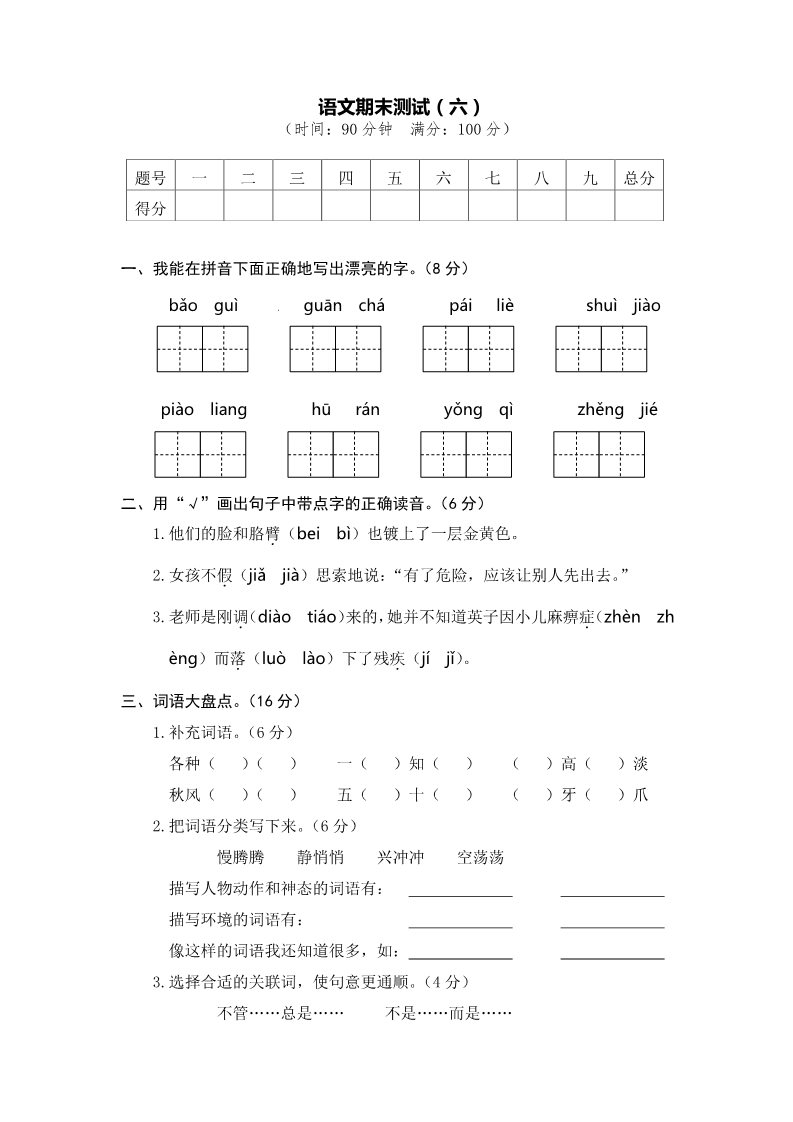 三年级上册语文期末测试卷06第1页