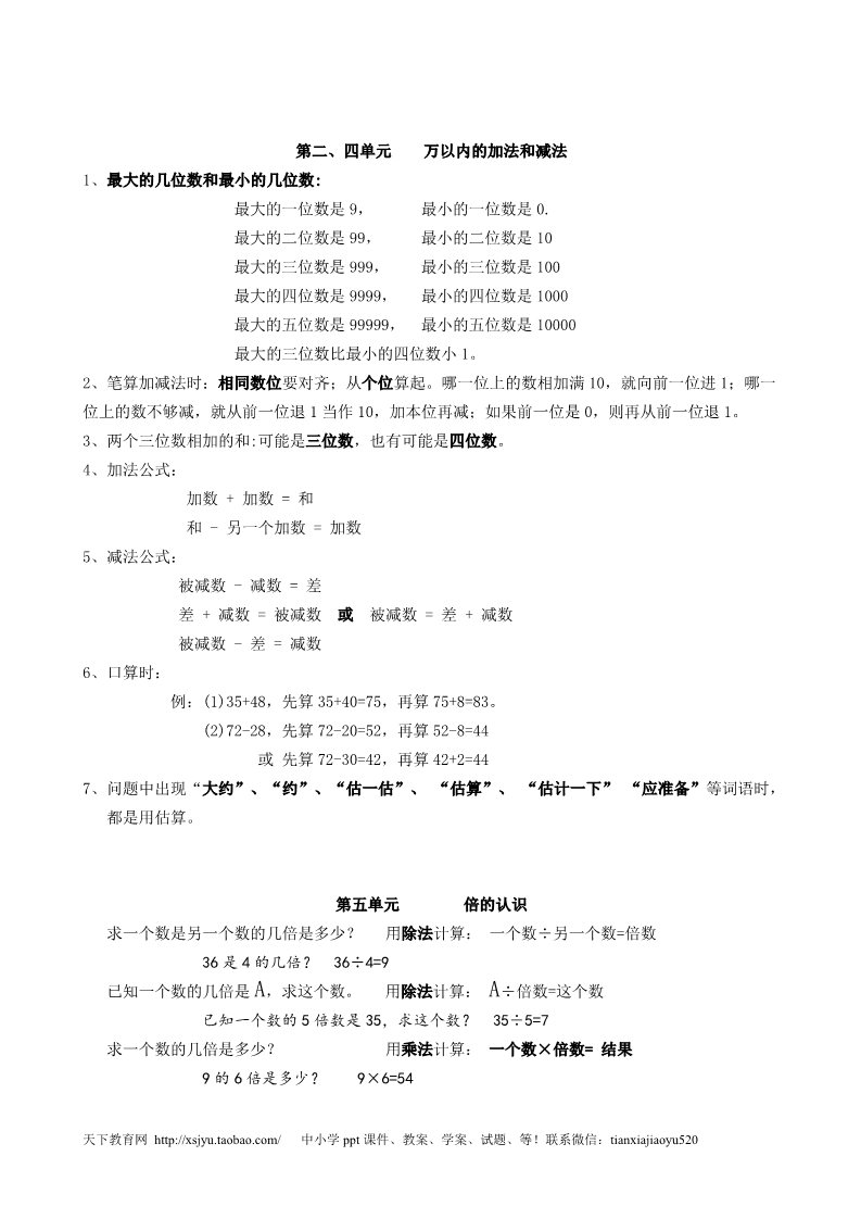 三年级上册数学（人教版）三年级上册数学期末知识点 13页（附答案）第2页