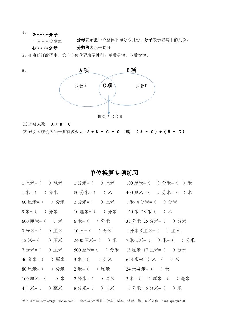 三年级上册数学（人教版）三年级上册数学期末知识点 13页（附答案）第4页