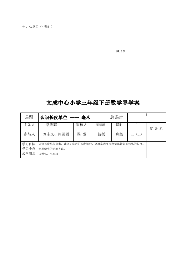 三年级上册数学（人教版）数学《全册导学案》6第3页