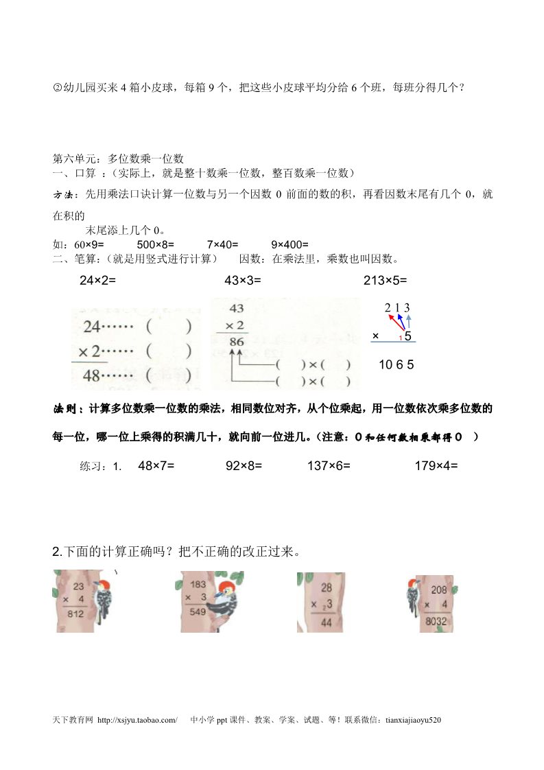 三年级上册数学（人教版）三年级数学上册期末重要知识点 11页（附答案）第2页