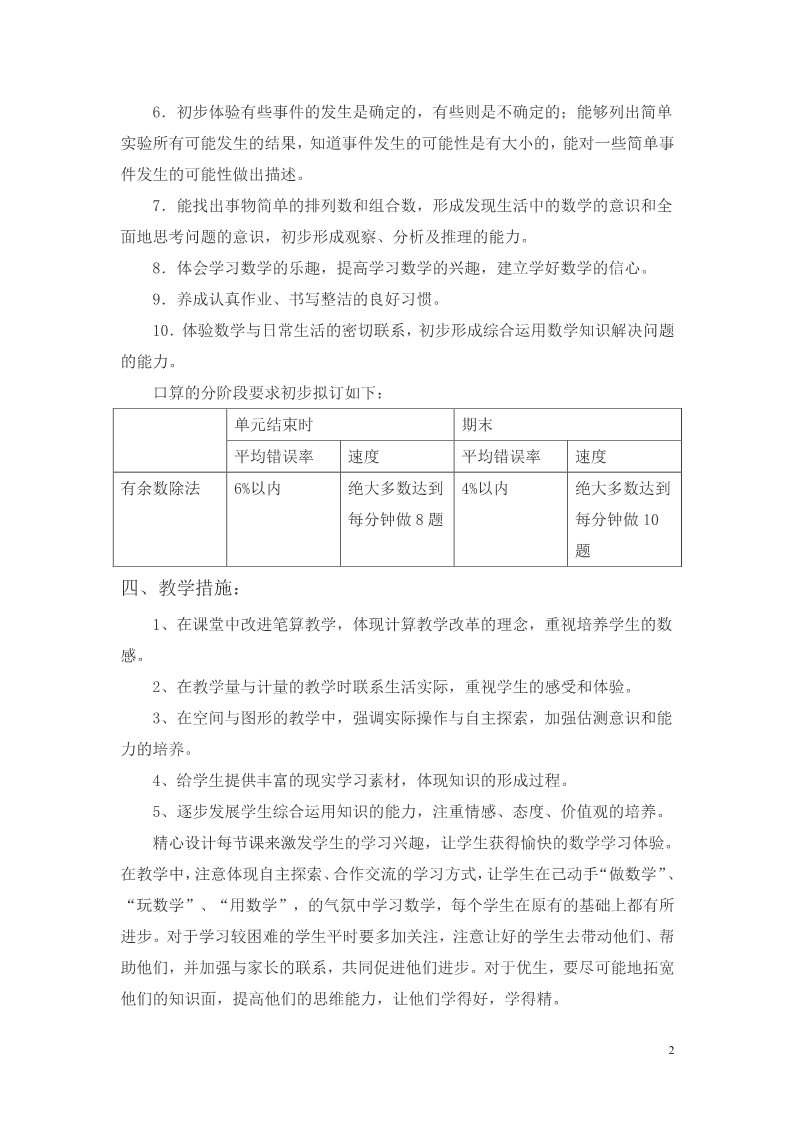 三年级上册数学（人教版）教学计划（7）第2页