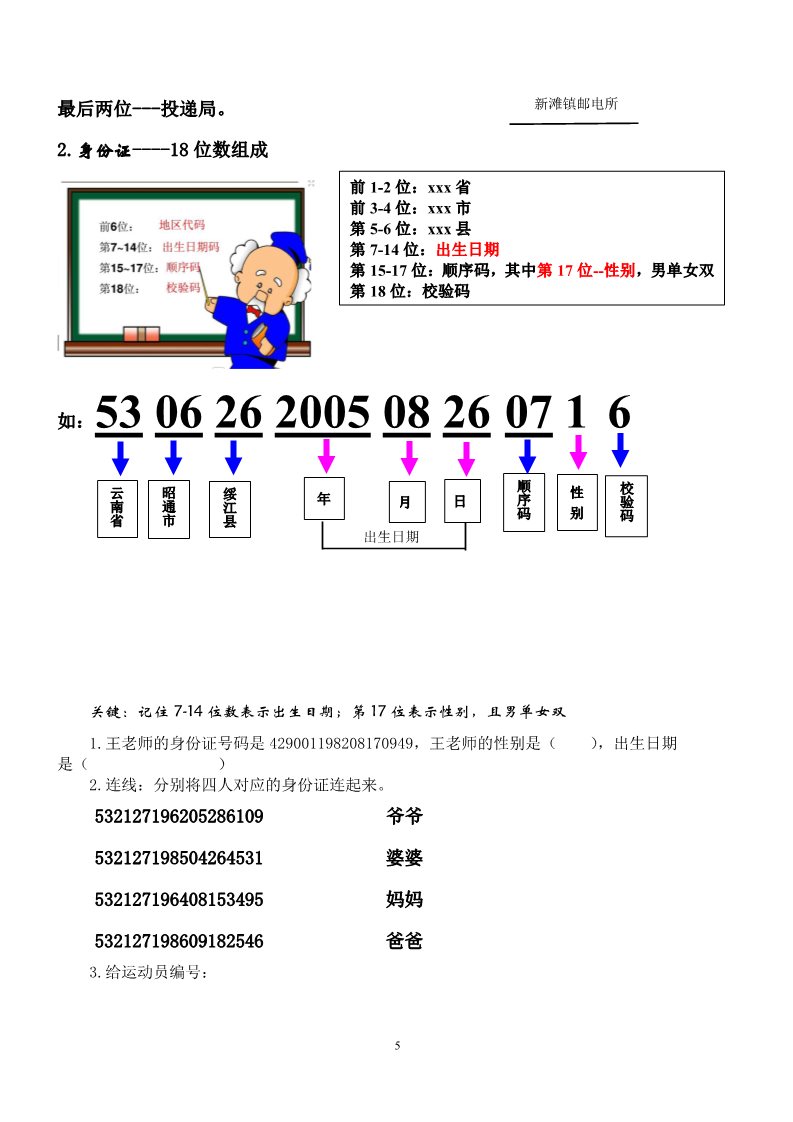 三年级上册数学（人教版）重要知识点复习题第5页