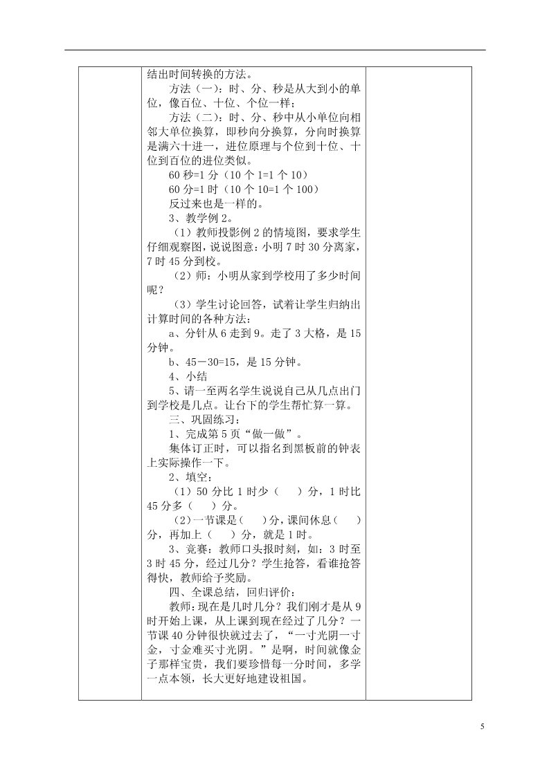 三年级上册数学（人教版）表格式教案（91页）第5页