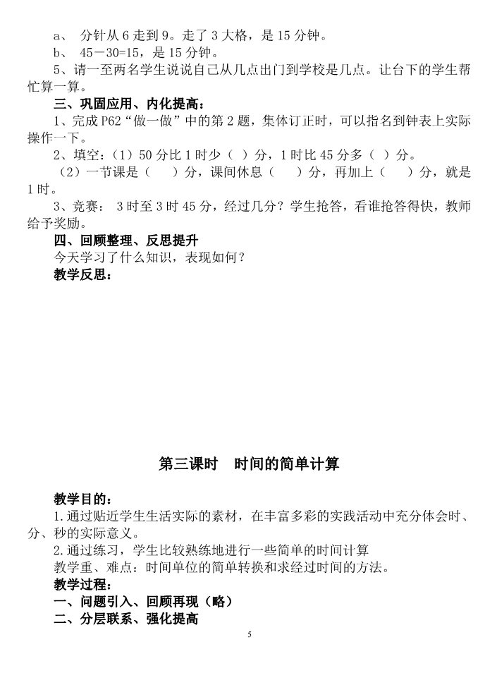 三年级上册数学（人教版）新人教版小学数学3上教学教案 (2)第5页