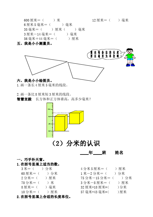 三年级上册数学（人教版）数学《全册同步练习》5第2页