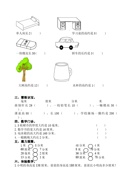 三年级上册数学（人教版）数学《全册同步练习》5第3页