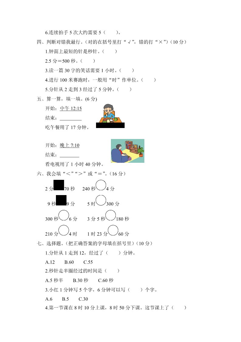 三年级上册数学（人教版）第1单元测试题第2页