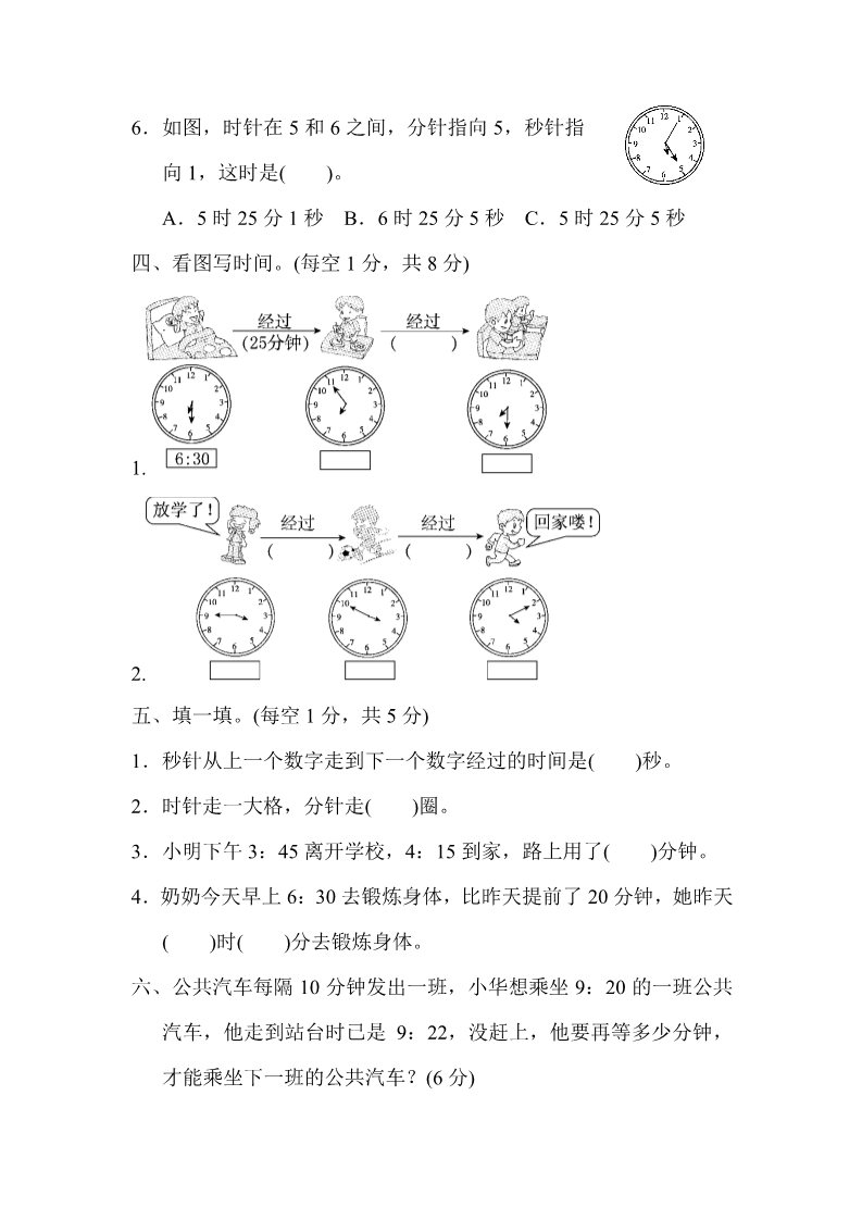 三年级上册数学（人教版）第一单元达标测试卷第3页