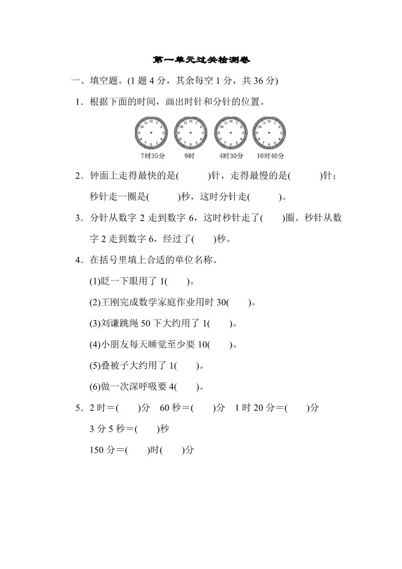 三年级上册数学（人教版）第一单元过关检测卷第1页