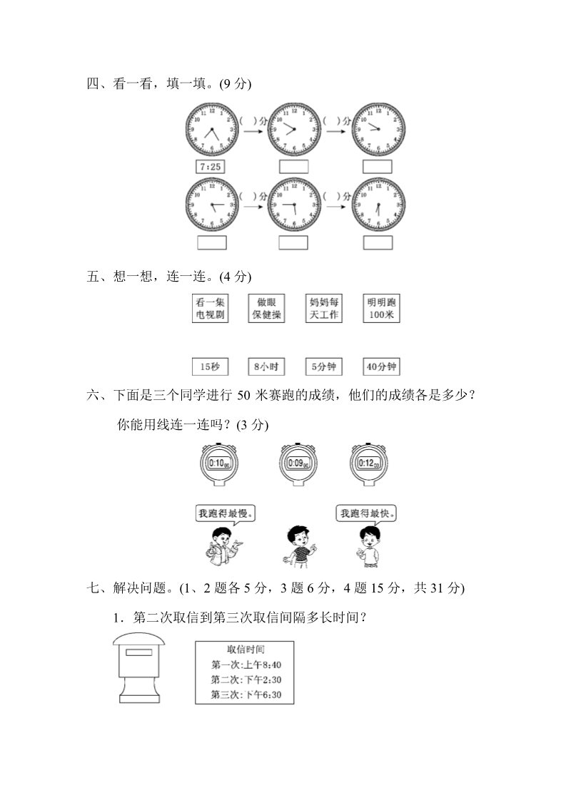 三年级上册数学（人教版）第一单元过关检测卷第4页