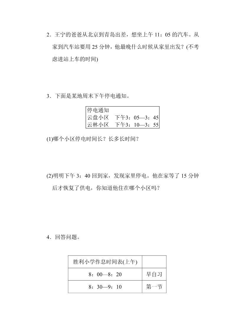 三年级上册数学（人教版）第一单元过关检测卷第5页