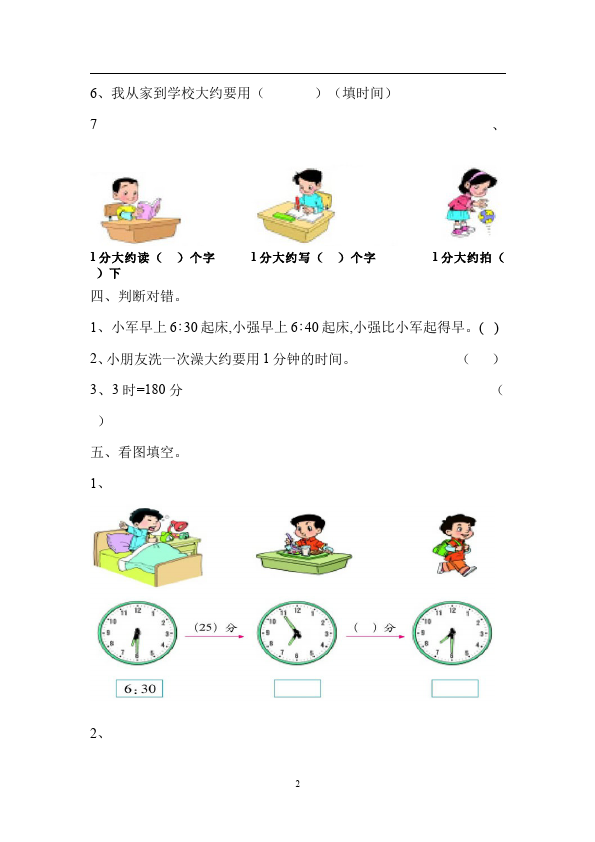 三年级上册数学（人教版）数学第一单元时分秒测试题目第2页