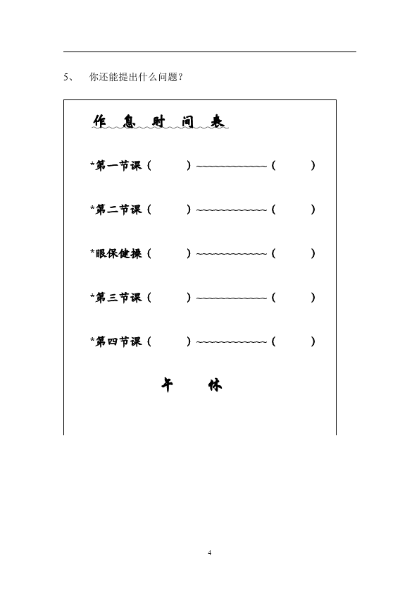 三年级上册数学（人教版）数学第一单元时分秒测试题目第4页