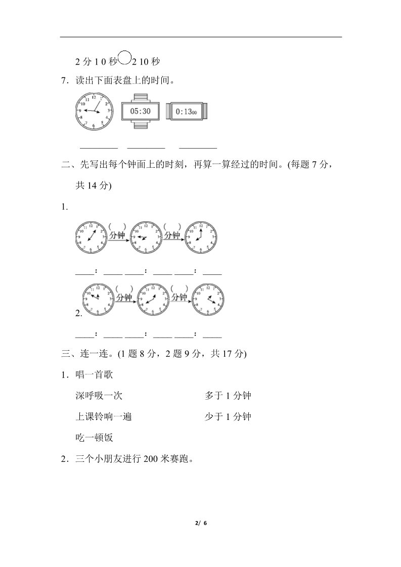 三年级上册数学（人教版）教材过关卷(1)第2页