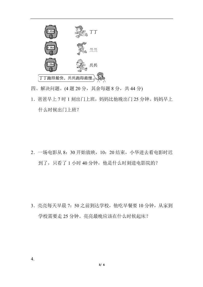 三年级上册数学（人教版）教材过关卷(1)第3页