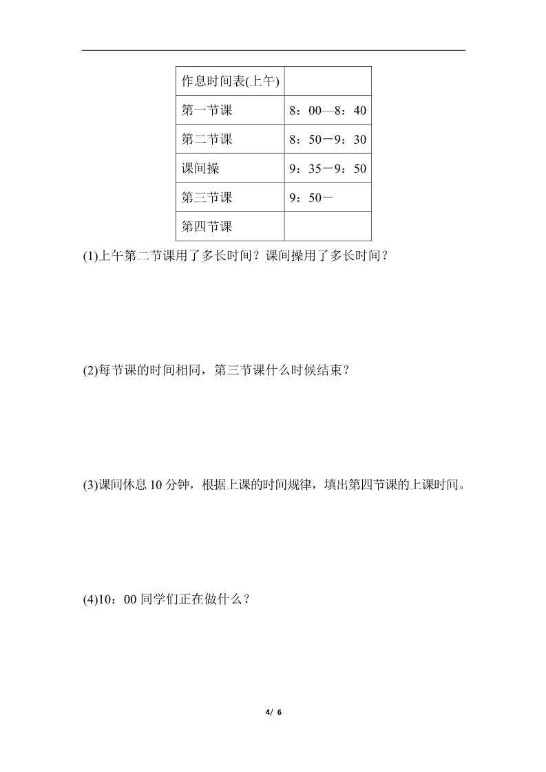 三年级上册数学（人教版）教材过关卷(1)第4页