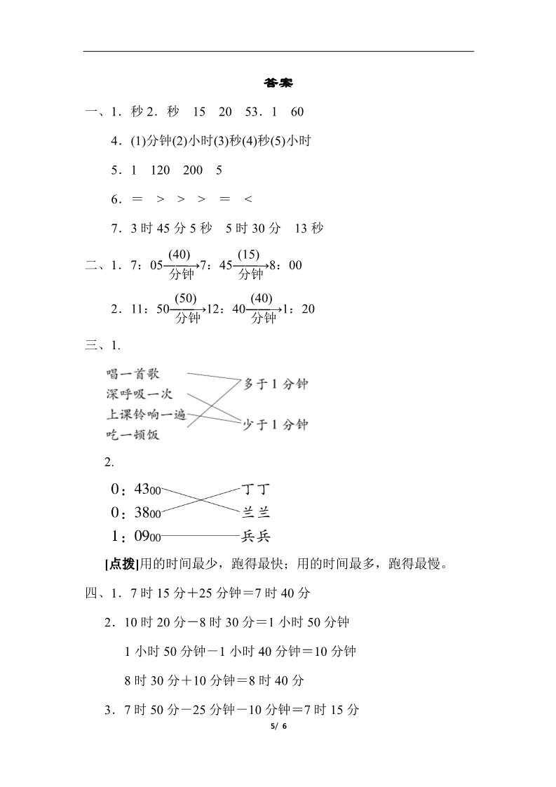 三年级上册数学（人教版）教材过关卷(1)第5页