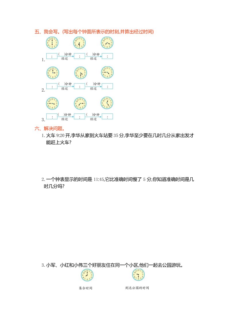 三年级上册数学（人教版）第一单元测试卷第2页