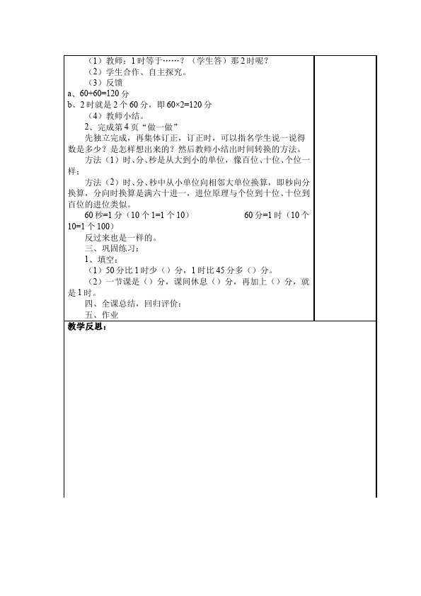 三年级上册数学（人教版）数学《第一单元:时分秒》教案教学设计12第5页