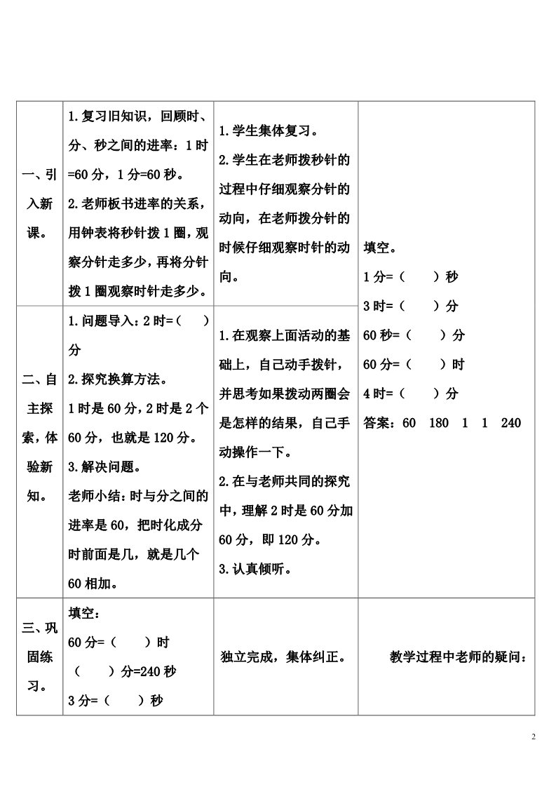 三年级上册数学（人教版）1. 时、分、秒之间的进率第2页