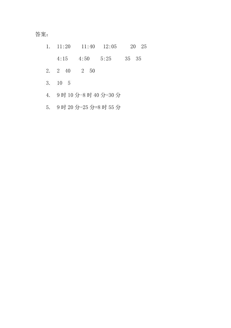 三年级上册数学（人教版）1.2 时间的计算第2页