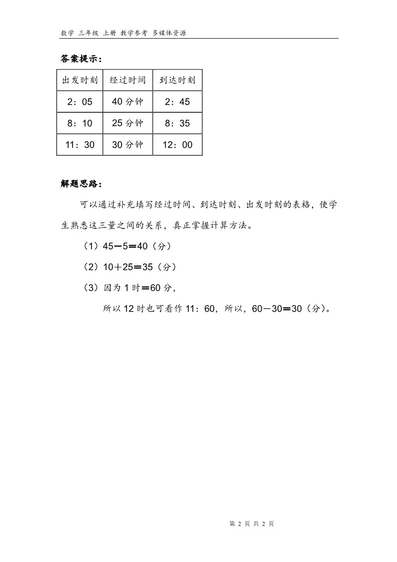三年级上册数学（人教版）1补充习题（3）第2页
