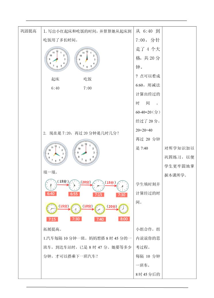 三年级上册数学（人教版）第二课  时分秒的认识  （教案）第4页