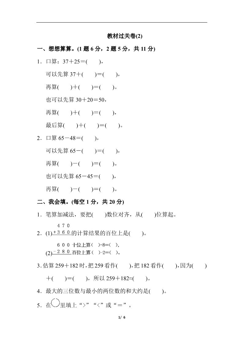 三年级上册数学（人教版）教材过关卷(2)第1页