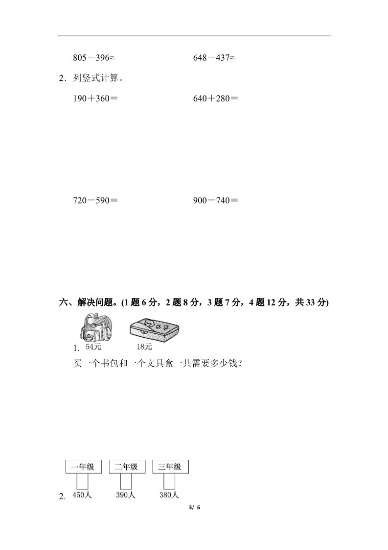 三年级上册数学（人教版）教材过关卷(2)第3页