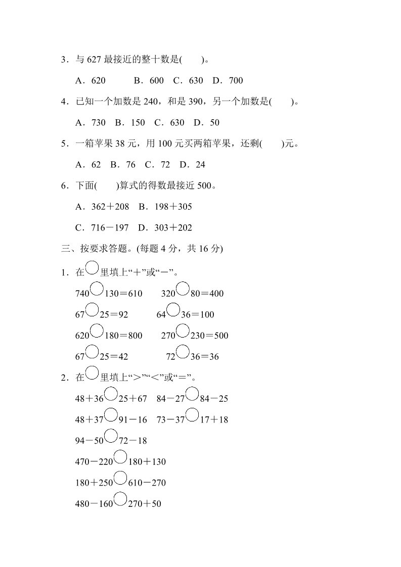 三年级上册数学（人教版）第二单元过关检测卷第2页