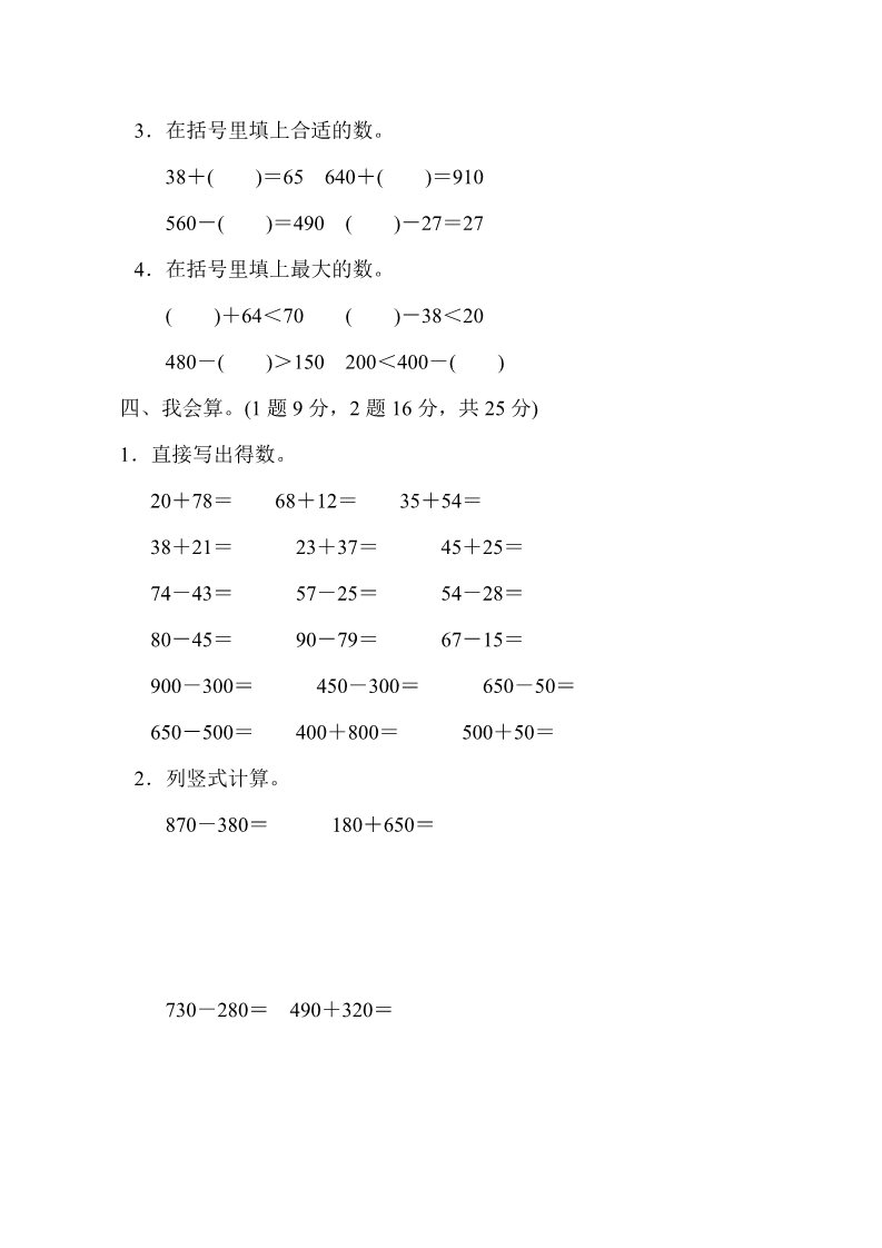 三年级上册数学（人教版）第二单元过关检测卷第3页