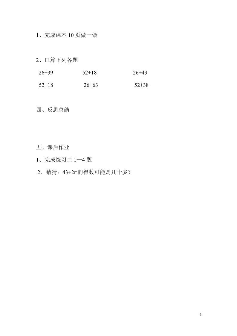 三年级上册数学（人教版）第1课时  两位数加两位数的口算第3页