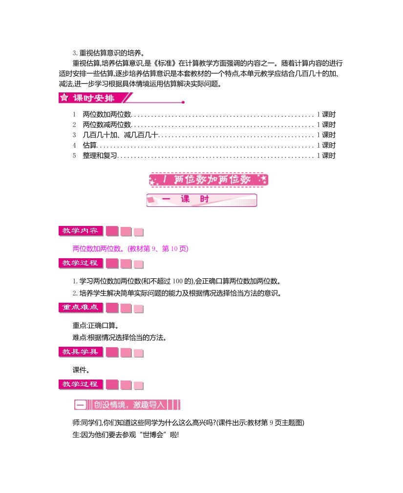 三年级上册数学（人教版）第二单元   万以内的加法和减法（一） (2)第2页