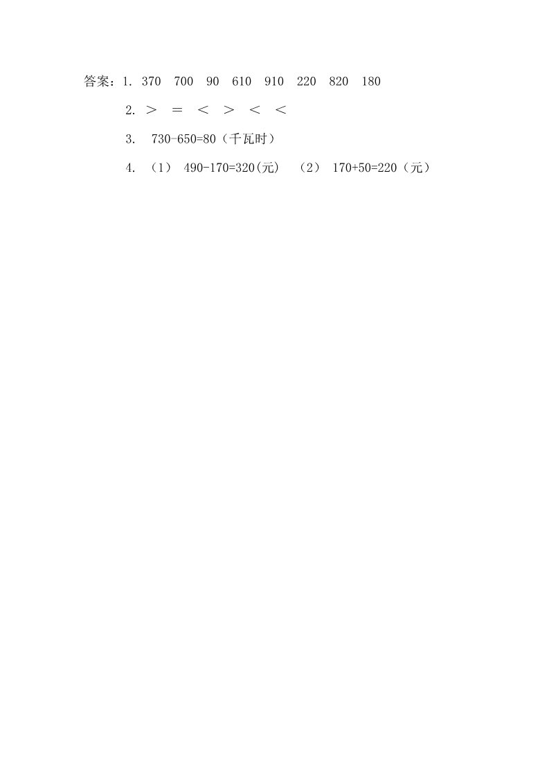 三年级上册数学（人教版）2.3 几百几十加、减几百几十第2页