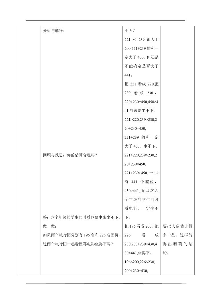 三年级上册数学（人教版）第二课  三位数加减三位数  （教案）第4页