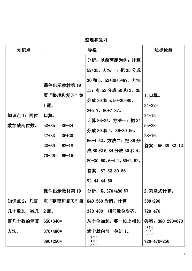 三年级上册数学（人教版）整理和复习第1页