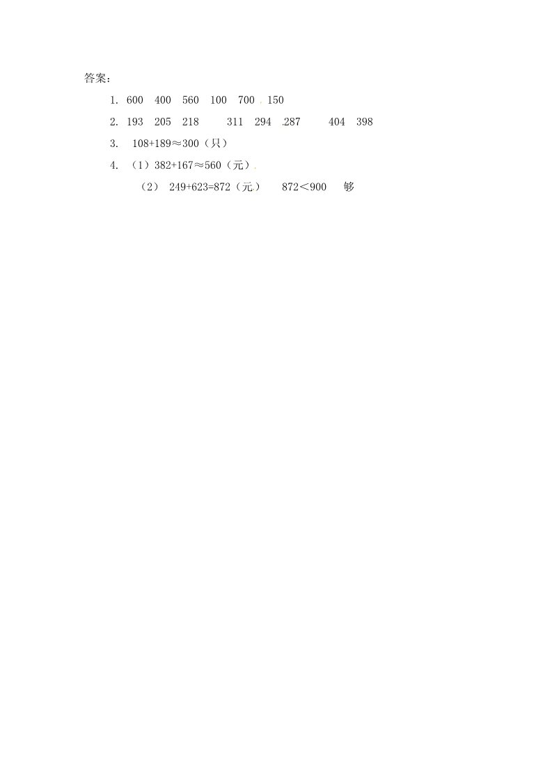 三年级上册数学（人教版）三年级上册数学一课一练-2.4三位数加减法的估算-人教新课标（附答案）第3页