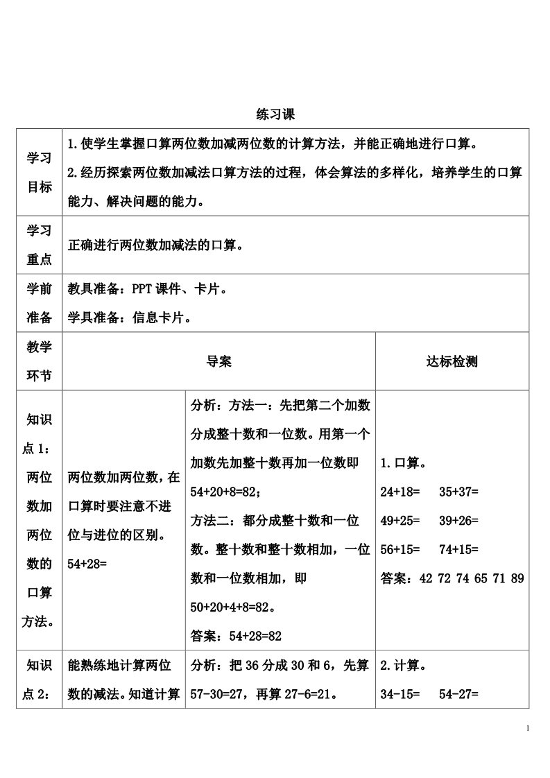 三年级上册数学（人教版）练习课第1页